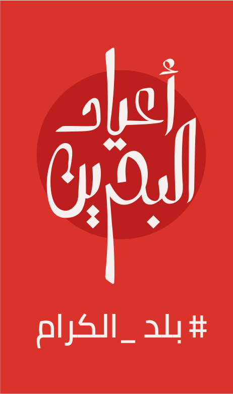 Bahrain Natioal Festival Logo